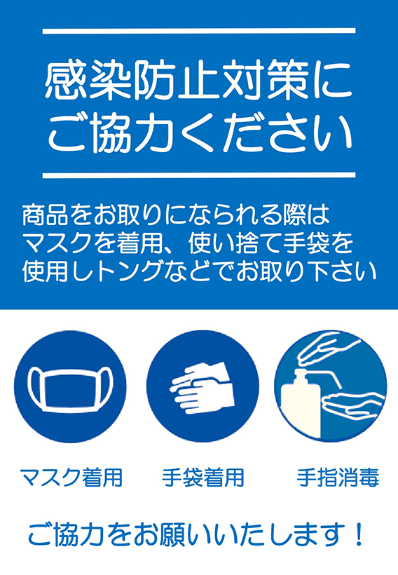 マスク着用と手指消毒のお願い ポスター 感染予防 - 無料 ...