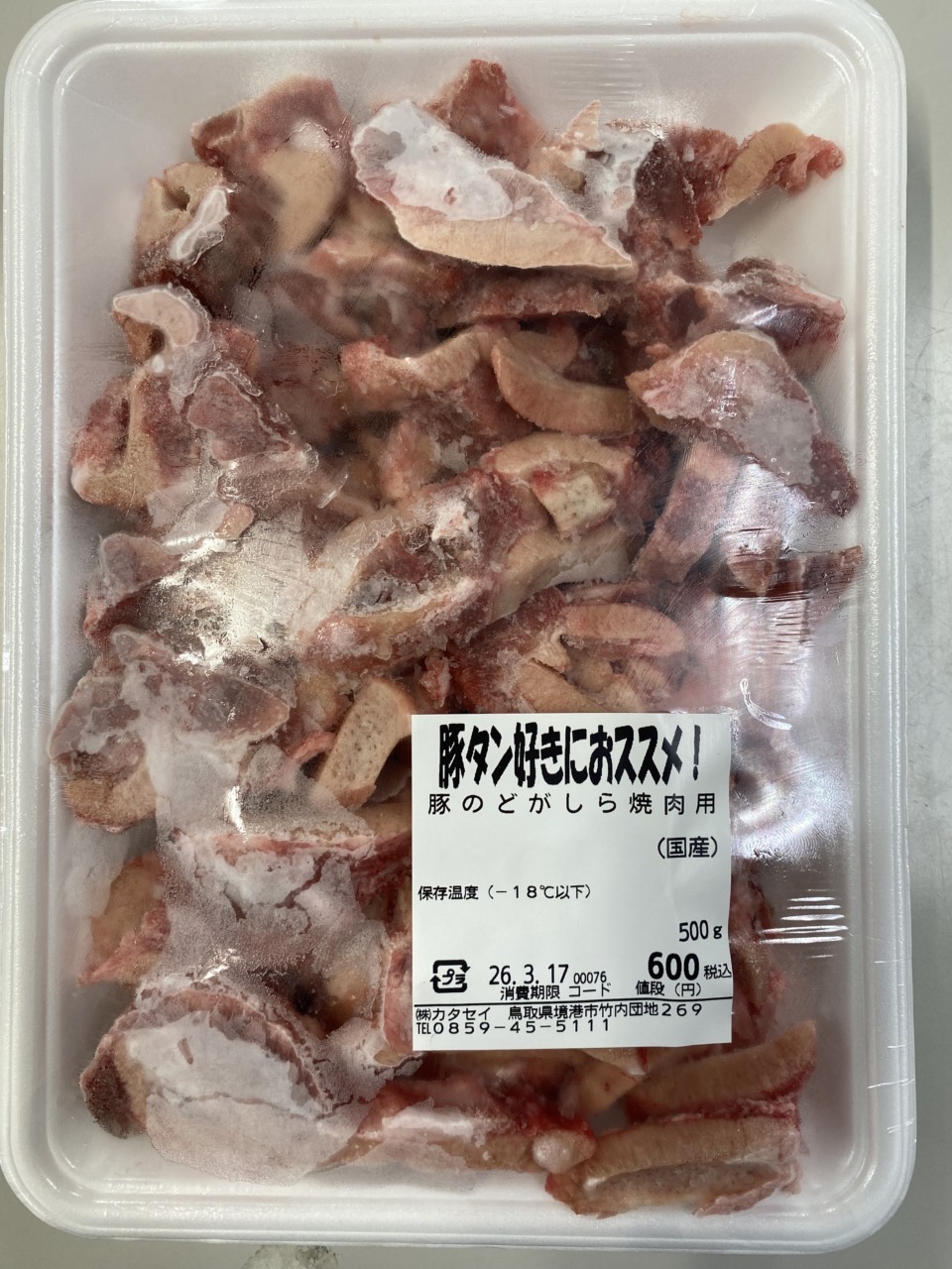 ⑭（冷凍）国産豚のどがしら（500g)