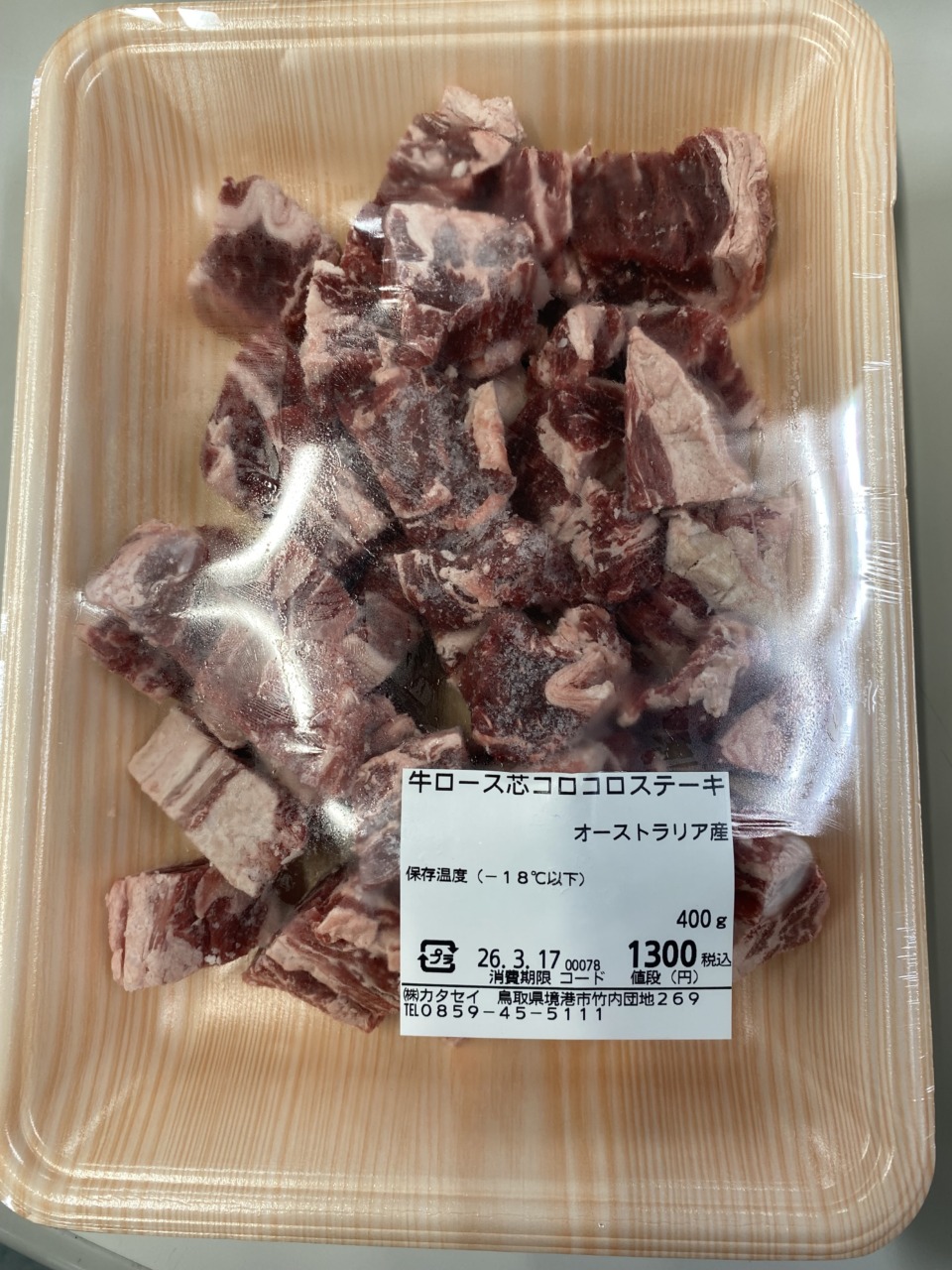 ⑳（冷凍）輸入牛ロース芯コロコロステーキ(400g)