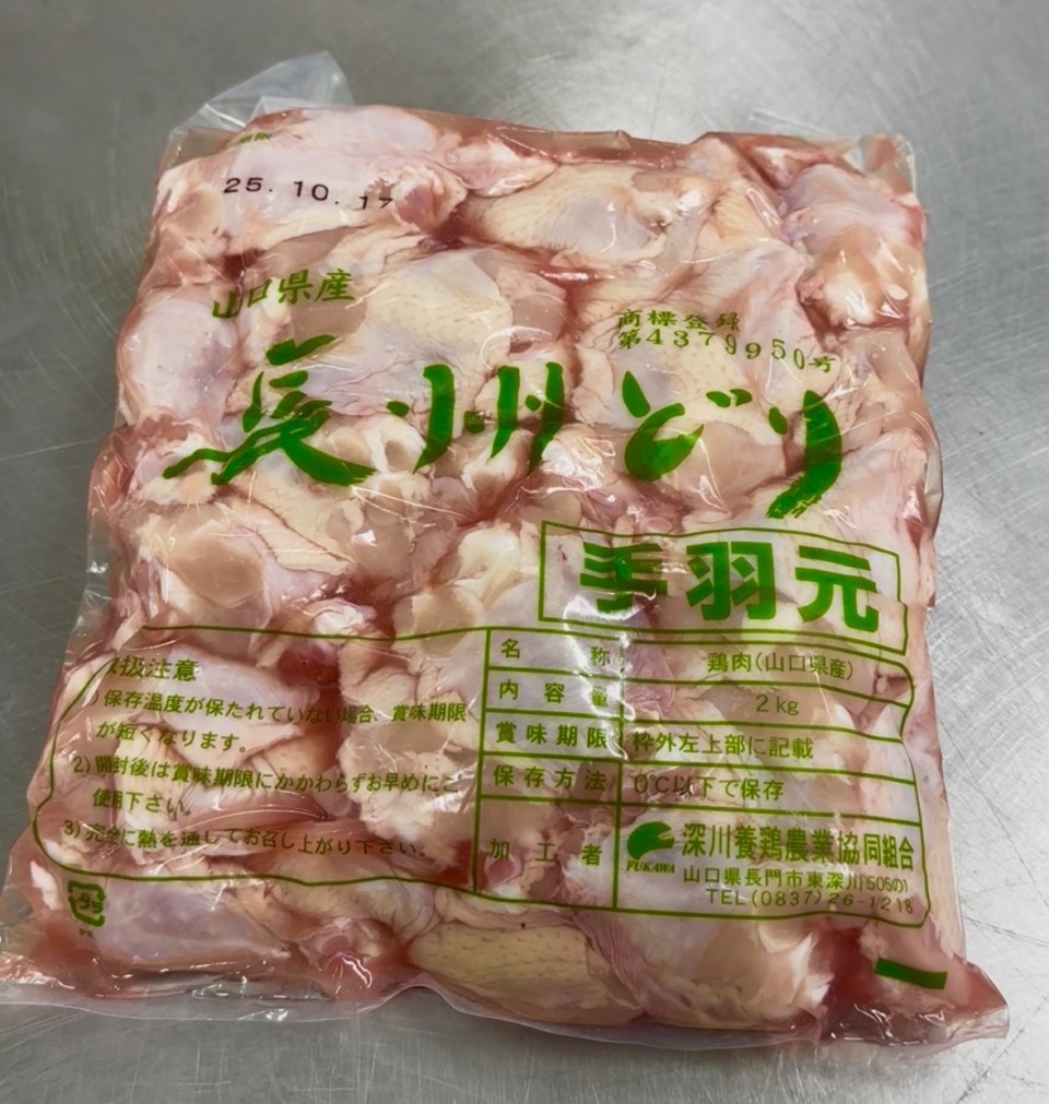 ⑨（チルド）国産若鶏手羽元（1袋2kg）